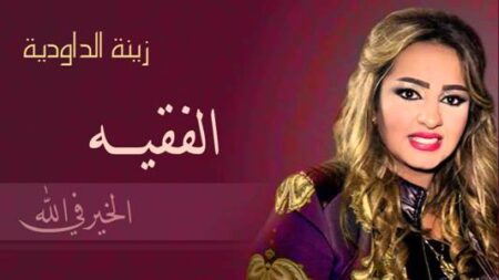 زينة الداودية في سيدي علي بنحمدوش من أجل الذبيحة والتحيار وأشياء أخرى مثيرة