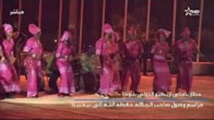 الملك محمد السادس يقف ليكتشف مرة أخرى رقصة افريقية نيجيرية