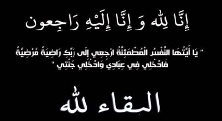 عاجل:العائلة الملكية تفقد أحد أقربائها..