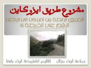 طريق إيزوكاين بايت مزال بين مطرقة السيول وإهمال المجلس الجماعي