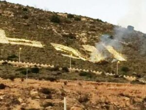 هكذا تسبب “السردين” في إحراق شعار “الوطن” بأكادير أوفلا،و اعتقال تطال قاصرين بعد الحادث