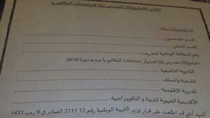 فضيحة: “كوبي كولي” يجر مسؤولين بارزين في التعليم بأكادير إلى الإقصاء