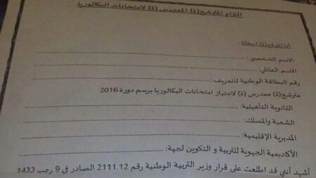 فضيحة: “كوبي كولي” يجر مسؤولين بارزين في التعليم بأكادير إلى الإقصاء فضيحة: "كوبي كولي" يجر مسؤولين بارزين في التعليم بأكادير إلى الإقصاء