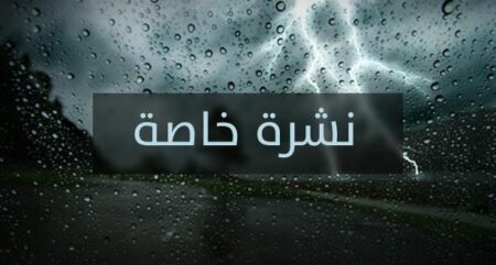 رياح قوية وزخات عاصفية ستشهدها هذه المناطق من المملكة اليوم وغدا الجمعة