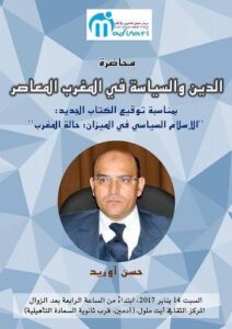 حسن أوريد يحاضر في” الدين والسياسة في المغرب المعاصر” يوم السبت المقبل بأيت ملول