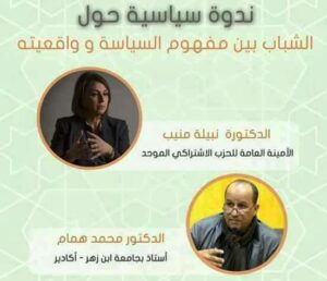 بسبب موقفها من حزب المصباح :”منيب” ترفض الجلوس الى جانب “همام ” وتلغي ندوة بأيت ملول