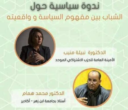 بسبب موقفها من حزب المصباح :"منيب" ترفض الجلوس الى جانب "همام " وتلغي ندوة بأيت ملول