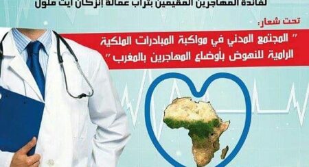 ايت ملول : جمعية سوس لداء السكري في حملة طبية واسعة لفائدة المهاجرين