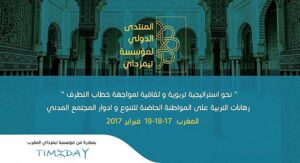 اول منتدى دولي لمواجهة خطاب التطرف بجهة سوس ماسة