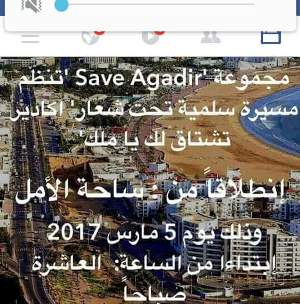 فايسبوكيون بأكادير يطالبون بزيارة ملكية ويرفعون شعار “أكادير تشتاق لك يا ملك”