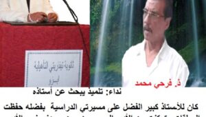 أكادير:شكوك تحوم حول اختفاء أستاذ في ظروف غامضة وأسرته تعيش في جحيم البحث والتقصي