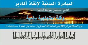 حركة المبادرة المدنية لإنقاذ أكادير تدعو لتنظيم وقفة احتجاجية يوم الأحد 26 فبراير الجاري وتؤكد ما يلي