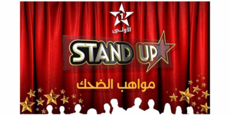 انس ابن مدينة اكادير المشارك في برنامج "stand up يغضب المغاربة بسكيتش "مولات البيل"