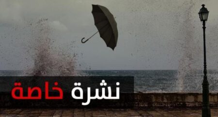 نشرة إنذارية عاجلة للمغاربة اليوم الجمعة وغدا السبت بخصوص الميني-التسونامي
