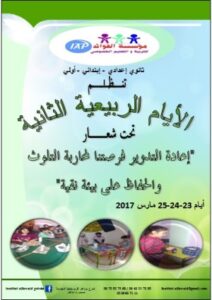 تلاميذ بانزكان يحولون النفايات المنزلية إلى تحف فنية