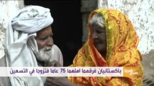 باكستانيان تزوجا في التسعين