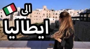 سار للمغاربة:إيطاليا بحاجة إلى 30 ألف عامل موسمي بينهم مغاربة