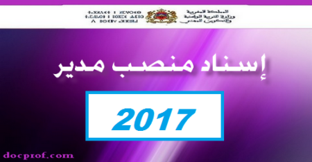 عاجل: نتائج الانتقاء الأولي الخاص بإسناد منصب مدير بمؤسسات التعليم لسنة 2017 عاجل: نتائج الانتقاء الأولي الخاص بإسناد منصب مدير بمؤسسات التعليم لسنة 2017