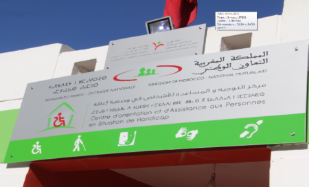 بشرى لذوي الاحتياجات الخاصة : تعزيز البنيات الاجتماعية بعمالة انزكان ايت ملول بمركز لذوي الإعاقة