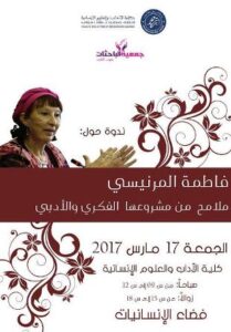 أكادير: ملامح المشروع الفكري لفاطمة المرنيسي موضوع لقاء علمي بكلية الآداب والعلوم الانسانية بجامعة ابن زهر 8 a 70