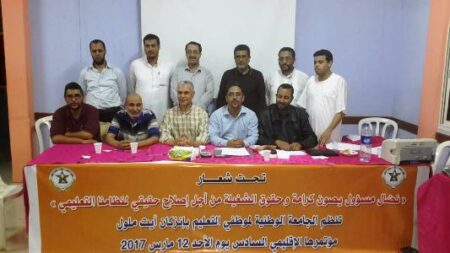 الجامعة الوطنية لموظفي التعليم فرع انزكان ايت ملول تعقد مؤتمرها الاقليمي السادس. الجامعة الوطنية لموظفي التعليم فرع انزكان ايت ملول تعقد مؤتمرها الاقليمي السادس.