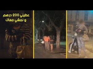 فيديو صادم..شوفو كيفاش كايصيدو الشواد الزبناء ديالهم فكــازا بالليل..عطيني 200 درهم و نمشي معاك