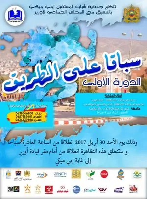 أكادير تستعد لسباق الجري على الطريق يوم الاحد المقبل وعمليات التسجيل متواصلة و جوائز مالية مهمة تنتظر الفائزين
