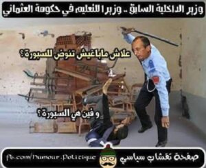 نشطاء “الفايسبوك” يقشبون” على حصاد وزير التعليم الجديد بصور مركبة وتعليقات ساخرة