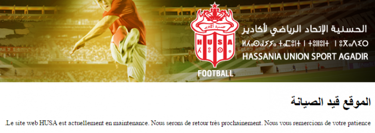 في زمن الاحتراف ..حسنية أكادير بدون موقع الكتروني