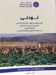 تودغى: إصدار جديد للدكتور امحمد احدى 3 a 34