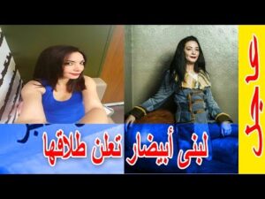 عاجل.. المـــثيرة للجدل.. لبنى أبيضار تعلن طلاقها من زوجها البرازيلي