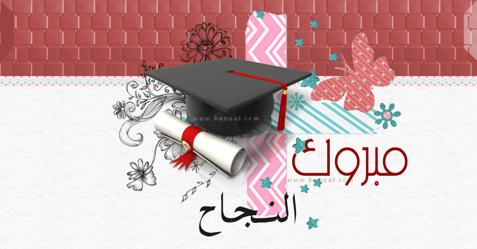 عاجل: اللائحة الكاملة للناجحين في امتحان الكفاءة المهنية جهة سوس ماسة (الدرجة الأولى)