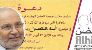 بث مباشر: محاضرة الدكتور محمد راتب النابلسي من غرفة التجارة والصناعة لأكادير