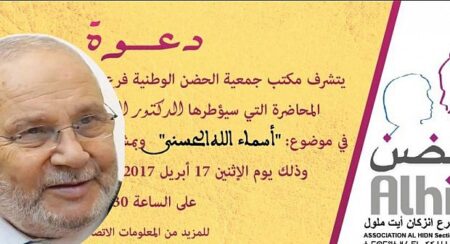 بث مباشر: محاضرة الدكتور محمد راتب النابلسي من غرفة التجارة والصناعة لأكادير