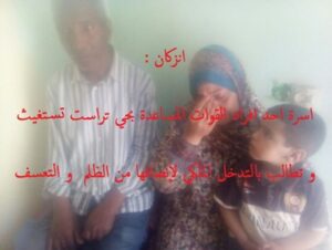 على بعد ساعات من الزيارة الملكية لأكادير.. أسرة “مخزني” بإنزكان تستغيث و تطالب بالتدخل الملكي لإنصافها من الظلم  و التعسف