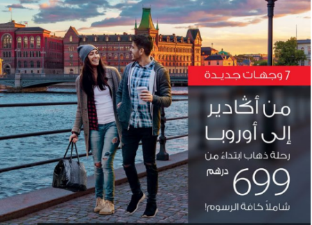 بشرى لساكنة سوس: فتح خطوط جوية مباشرة جديدة تربط أكادير بأوروبا ب699 درهم فقط بشرى لساكنة سوس: فتح خطوط جوية مباشرة جديدة تربط أكادير بأوروبا ب699 درهم فقط