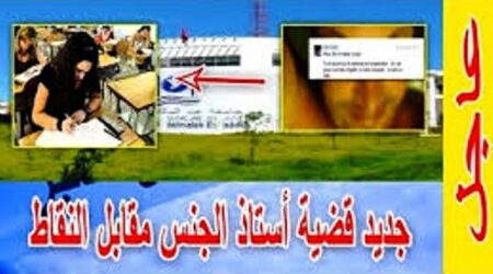 +صورة المتهم: اعتقال “أستاذ الجنس مقابل النقط” بتطوان +صورة المتهم: اعتقال "أستاذ الجنس مقابل النقط" بتطوان