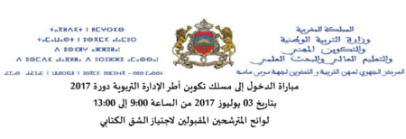 لائحة المنتقين لإجتياز كتابي مباراة مسلك الإدارة 2017 -جهة سوس ماسة