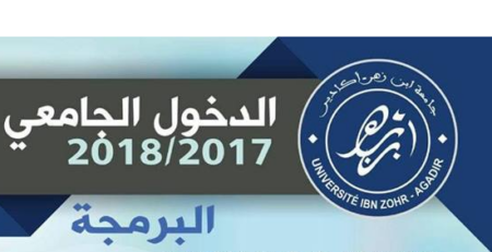 إعلان مهم من جامعة ابن زهر خاص بالطلبة الجدد الحاصلين على الباكالوريا إعلان مهم من جامعة ابن زهر خاص بالطلبة الجدد الحاصلين على الباكالوريا