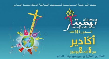 الفنانون الأمازيغ يرحبون بموسيقى العالم في الدورة 14 لمهرجان تيميتار الفنانون الأمازيغ يرحبون بموسيقى العالم في الدورة 14 لمهرجان تيميتار