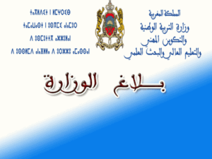 عاجل :الوزارة تعلن عن نتائج الباكالوريا في هذا التاريخ: