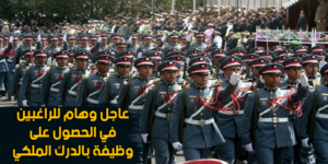 هام للراغبين في الالتحاق بصفوف الدرك الملكي: مباراة توظيف جديدة وهذه هي الشروط المطلوبة