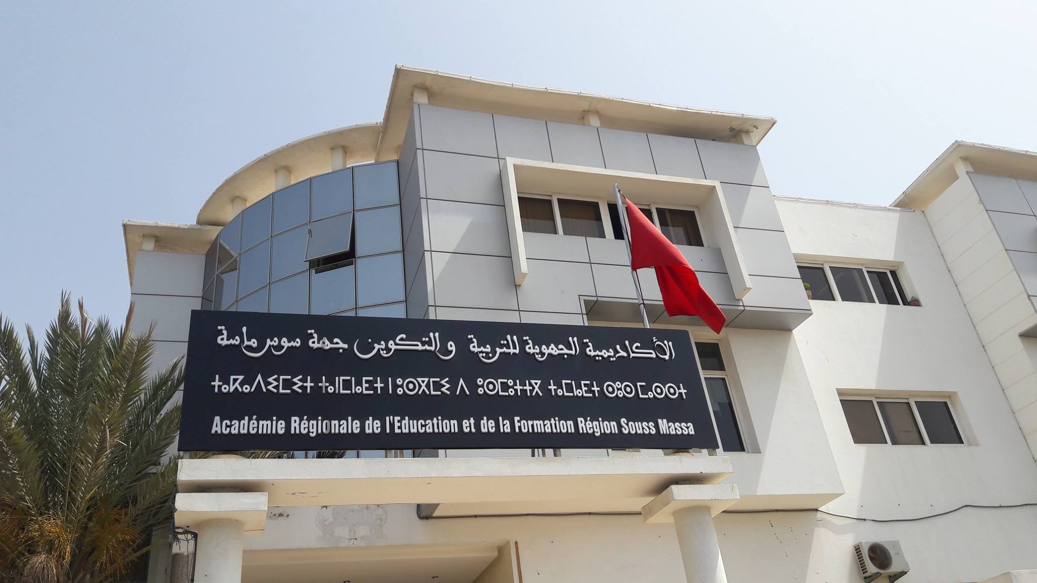 النتائج النهائية لمباريات التوظيف بموجب عقود بجهة سوس ماسة