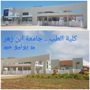 حلي : نسبة الشغال بكلية الطب بأكادير بلغت 100%