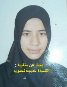 عاجل بأكادير: العثور على خديجة التي غابت عن أسرتها بسبب رسوبها في امتحان “التاسعة”