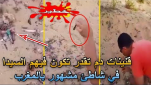 قنينات دم تقدر تكون فيهم السيدا في شاطئ مشهور بالمغرب