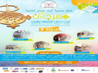 سكان جماعة البليدة بورزازات على موعد مع مهرجان أيت حمان للثقافة والفن في دورته الخامسة تحت شعار «عقد من الزمن في المسار التنموي.. بين الجهود المبذولة والمطالب المنشودة»،