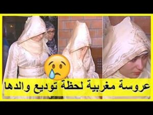 مؤثر:عروسة جميلة تبكي لحظة توديع والدها و أهلها.