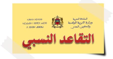 أكادير 24 تنشر اللوائح الكاملة للمسفيدين من التقاعد النسبي بجهة سوس ماسة