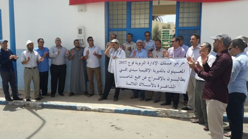 سيدي إفني: خريجو مسلك الإدارة التربوية يقاطعون تعبئة طلبات التعيين